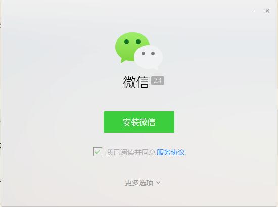 微信电脑版客户端截图