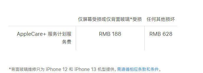 苹果 iPhone 13 系列官方维修价格是多少？苹果手机维修「苹果 iPhone 13 系列官方维修价格是多少？」