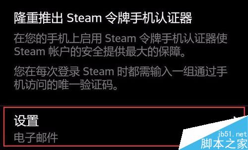 Steam手机令牌怎么开启？Steam手机令牌启用教程