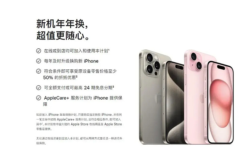 详解iPhone年年焕新计划原来关键要点居然有这么多手机还有多少钱「详解iPhone年年焕新计划原来关键要点居然有这么多」