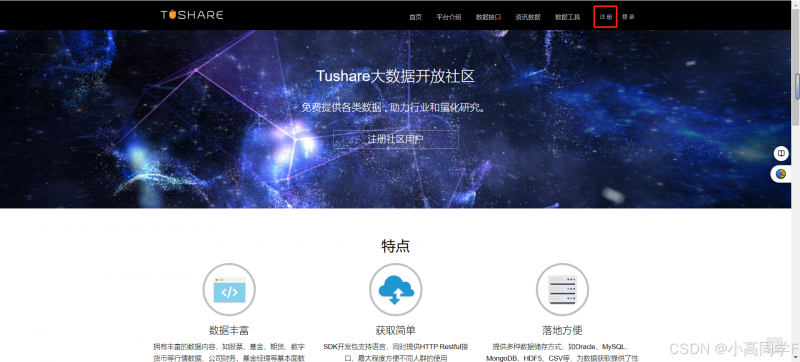 如何使用tushare pro获取股票数据——附爬虫代码以及tushare积分获取方式