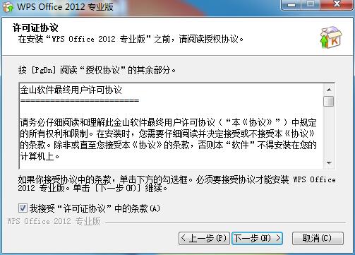 WPS Office 2012截图