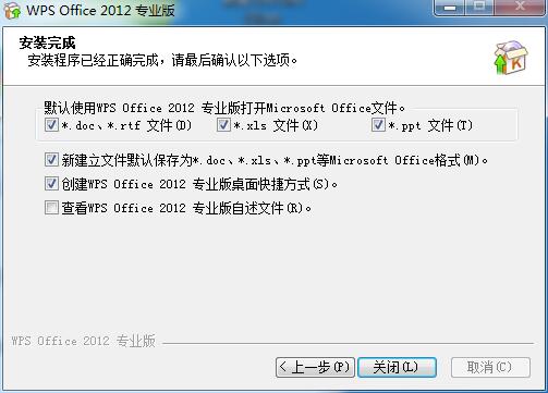 WPS Office 2012截图