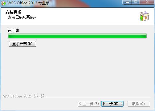 WPS Office 2012截图