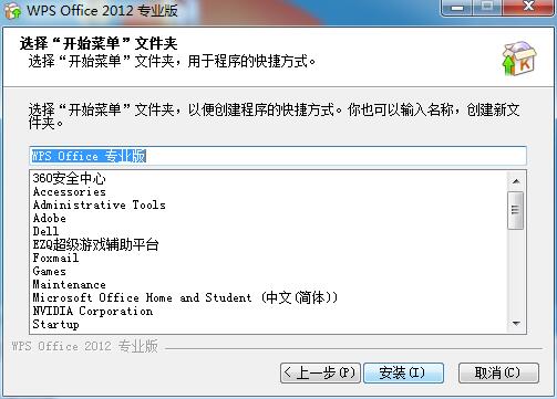 WPS Office 2012截图