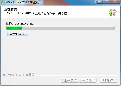 WPS Office 2012截图