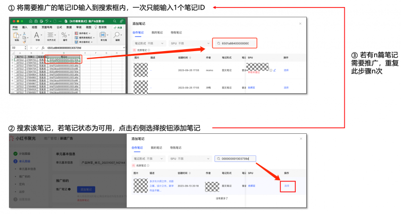 小红书种草如何投放？怎么添加笔记？小红书服务商分享