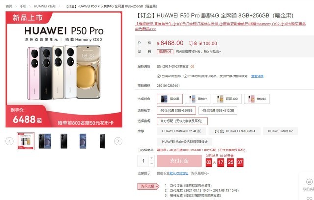 原价买到华为P50 Pro？这份攻略请收下 