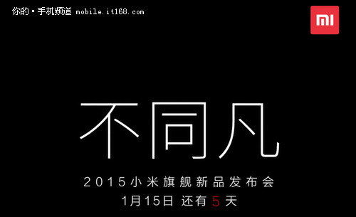 小米Note还是米5 1月15日新品抢先汇总